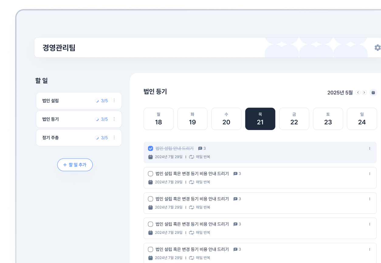 주간 업무 달력 보기 화면
